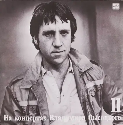 Владимир Высоцкий - В Поисках Жанра