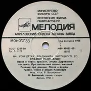 LP - Vladimir Vysotsky - Спасите Наши Души