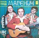 LP - Тріо Маренич - Поет Трио Маренич
