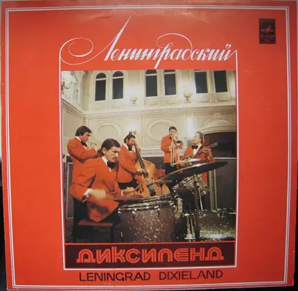 Leningradi Dixieland - Leningradi Dixieland II