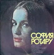София Ротару - София Ротару II