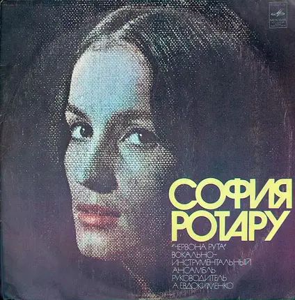 София Ротару - София Ротару II