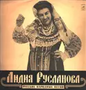 LP - Лидия Русланова - Русские Народные Песни - Mono