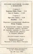 LP - Галина Егорова - Спокойной Ночи, Малыши