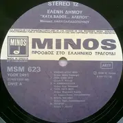 LP - Ελένη Δήμου - Κατά Βάθος... Αλεπού