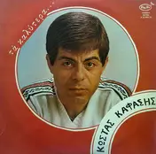 Κώστας Καφάσης - Τα Καλύτερα...