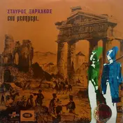Stavros Xarhakos - Ena Mesimeri