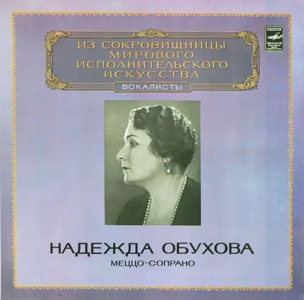 Nadezhda Obukhova - Mezzo-Soprano
