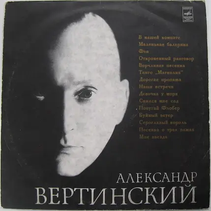 Alexander Vertinsky - Alexander Vertinsky