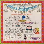 Γιάννης Καλατζής - Κυρά-Γιώργαινα = Kyra-Giorgaina