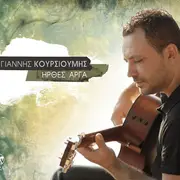 CD - Giannis Koursioumis - Ήρθες Αργά - Digipak