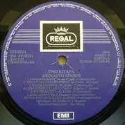 LP - Τρίο Κιτάρα - Τρίο Κιτάρα