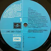 LP - Vicky Mosholiou - Axehastes Epitihies