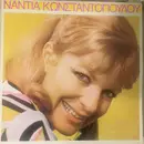 LP - Νάντια Κωνσταντοπούλου - Νάντια Κωνσταντοπούλου