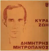 Δημήτρης Μητροπάνος
