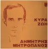 LP - Δημήτρης Μητροπάνος - Κυρά Ζωή