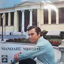 LP - Μανώλης Μητσιάς - Μανώλης Μητσιάς