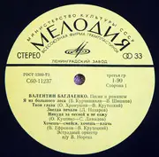 LP - Valentin Baglaeinko - Твои Глаза