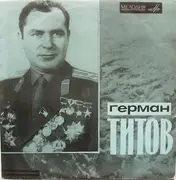 10'' - Торий Машкевич - Герман Титов = German Titov