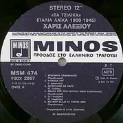 Double LP - Haris Alexiou - Ta Tsilika