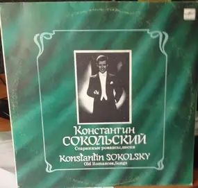 Konstantin Sokolsky - Старинные Романсы / Old Romances, Songs