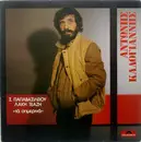 LP - Αντώνης Καλογιάννης - Τα Σημερινά - Gatefold