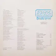 LP - Стериос Таскудис - Гръцки песни