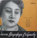 LP - Надежда Обухова - Старинные Романсы