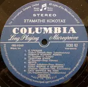 LP - Σταμάτης Κόκοτας - Σταμάτης Κόκοτας