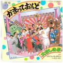 7inch Vinyl Single - のこいのこ / 大竹しのぶ - のりたいでんしゃ はしるきかんしゃ