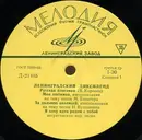 10'' - Ленинградский Диксиленд - Ленинградский Диксиленд - Mono