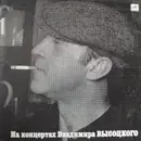 LP - Владимир Высоцкий - Сентиментальный Боксёр - Mono, White labels