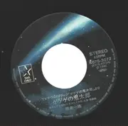 7inch Vinyl Single - 熊倉一雄 / 加藤みどり - ゲゲゲの鬼太郎 / カランコロンの歌