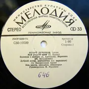 LP - Игорь Лученок - Игорь Лученок