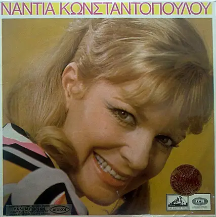 Νάντια Κωνσταντοπούλου - Νάντια Κωνσταντοπούλου