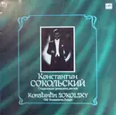 LP - Константин Сокольский - Старинные Романсы - Mono