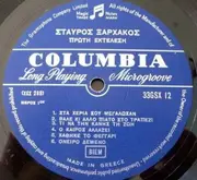 LP - Σταύρος Ξαρχάκος - Πρώτη Εκτέλεση - Mono