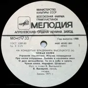 LP - Владимир Высоцкий - Чужая Колея - Mono