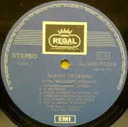 LP - Βασίλης Τσιτσάνης - Συννεφιασμένη Κυριακή