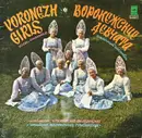 LP - Воронежские Девчата - Русские Песни