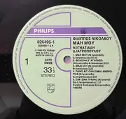 LP - Filippos Nikolaou - Mai Mou