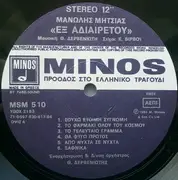 LP - Manolis Mitsias - Ex Athieretou