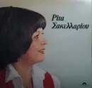 LP - Rita Sakellariou, Ρίτα Σακελλαρίου - Rita Sakellariou, Ρίτα Σακελλαρίου