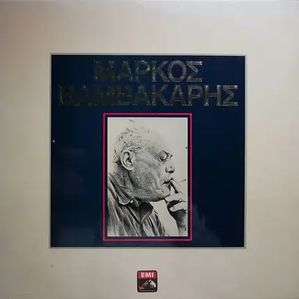 Markos Vamvakaris - Afthentikes Ektelesis
