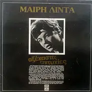Μαίρη Λίντα - Αξέχαστες Επιτυχίες