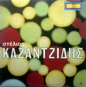 Στέλιος Καζαντζίδης - Stelios Kazatzidis