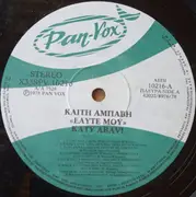 LP - Keti Abavi - Eafte Mou