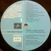 LP - Αλέκα Κανελλίδου - Αν Ξαναγεννιόμουνα