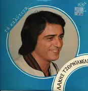 LP - Λάκης Τζορντανέλλι - Τα Καλύτερα