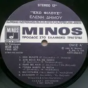 LP - Ελένη Δήμου - Έχω Φίλους